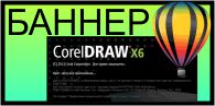 banner-corel