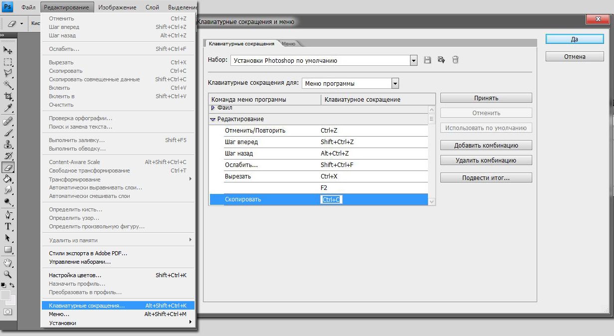 горячие клавиши фотошоп hotkeys