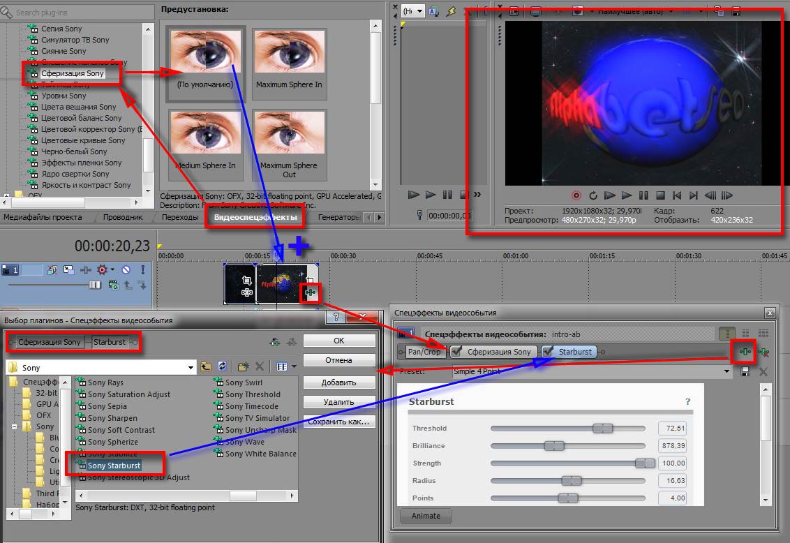 спецэффекты sony-efect