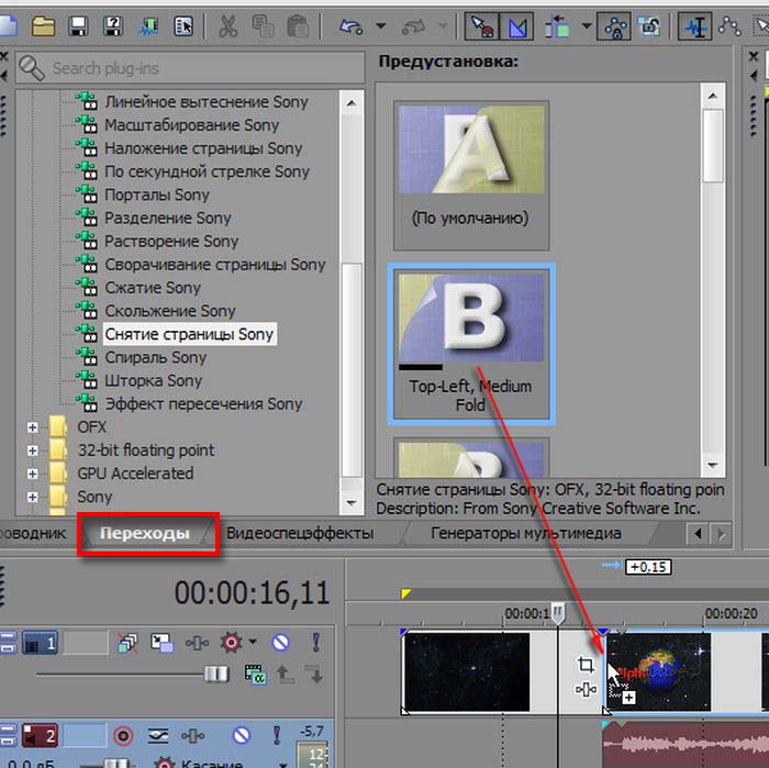 Переходы sony-effekt-moov