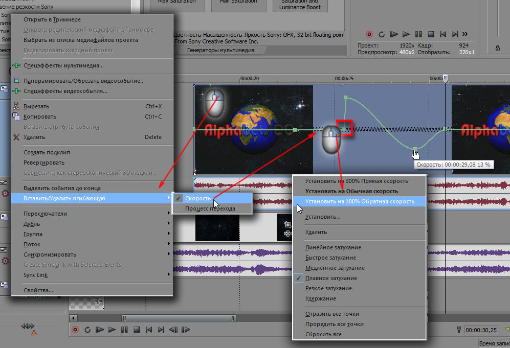 изменение скорости, направления точками огибающей sony-speed3